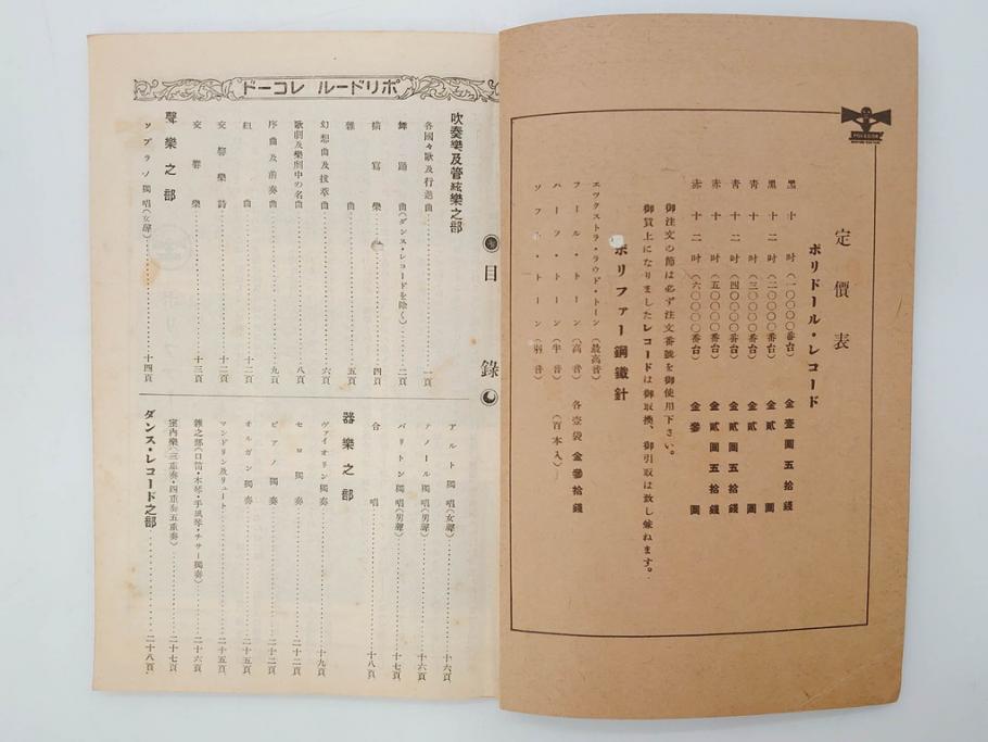 戦前　レコード冊子10冊セット　ポリドール・レコード　月報　総目録など(レトロ、新譜、洋楽、邦楽)(R-073353)