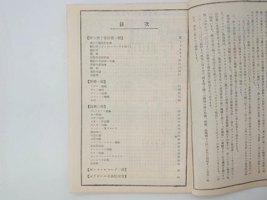 戦前　レコード冊子10冊セット　ポリドール・レコード　月報　総目録など(レトロ、新譜、洋楽、邦楽)(R-073353)