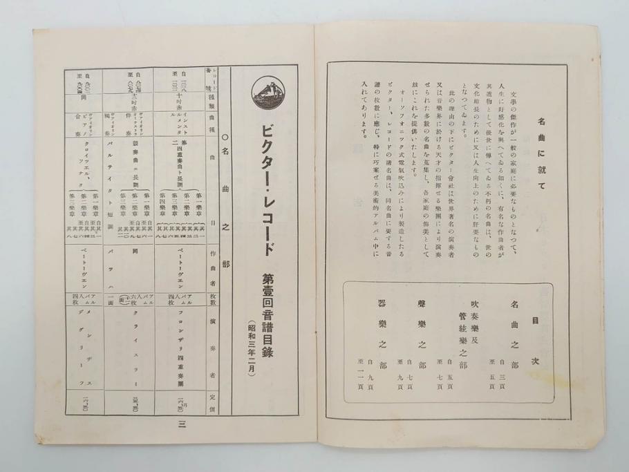 戦前　ビクター　レコード冊子21冊セット　目録　カタログなど(日本ビクター蓄音器、レトロ、新譜、総目録)(R-073354)