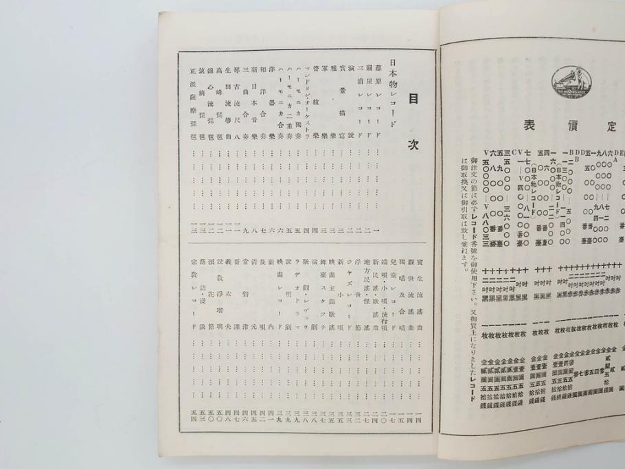 戦前　ビクター　レコード冊子21冊セット　目録　カタログなど(日本ビクター蓄音器、レトロ、新譜、総目録)(R-073354)