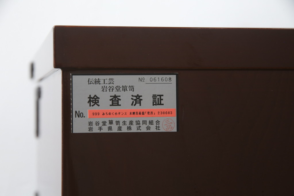中古　美品!!　木地呂塗りに漆絵が美しい特注品の岩谷堂箪笥(小箪笥、収納箪笥、整理箪笥、和箪笥)(定価約150万円)(R-078854)