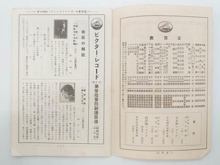 戦前　ビクター　レコード冊子18冊セット　目録　カタログなど(日本ビクター蓄音器、レトロ、新譜、総目録)(R-073355)