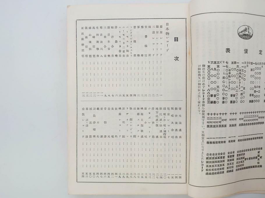 戦前　ビクター　レコード冊子18冊セット　目録　カタログなど(日本ビクター蓄音器、レトロ、新譜、総目録)(R-073355)