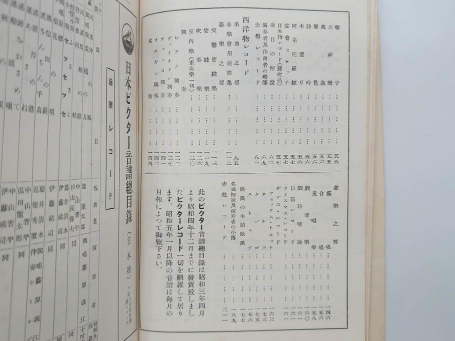 戦前　ビクター　レコード冊子18冊セット　目録　カタログなど(日本ビクター蓄音器、レトロ、新譜、総目録)(R-073355)