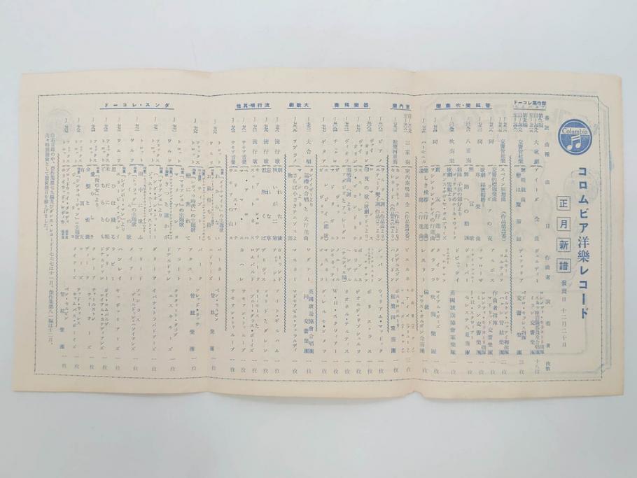 戦前　コロムビア　オリエント　レコード冊子19冊セット　新譜　目録　カタログ　邦楽　洋楽など(レトロ、総目録)(R-073356)