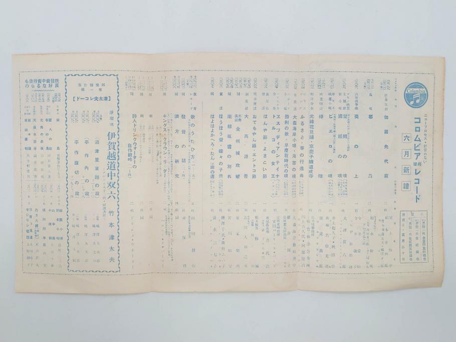 戦前　コロムビア　オリエント　レコード冊子19冊セット　新譜　目録　カタログ　邦楽　洋楽など(レトロ、総目録)(R-073356)