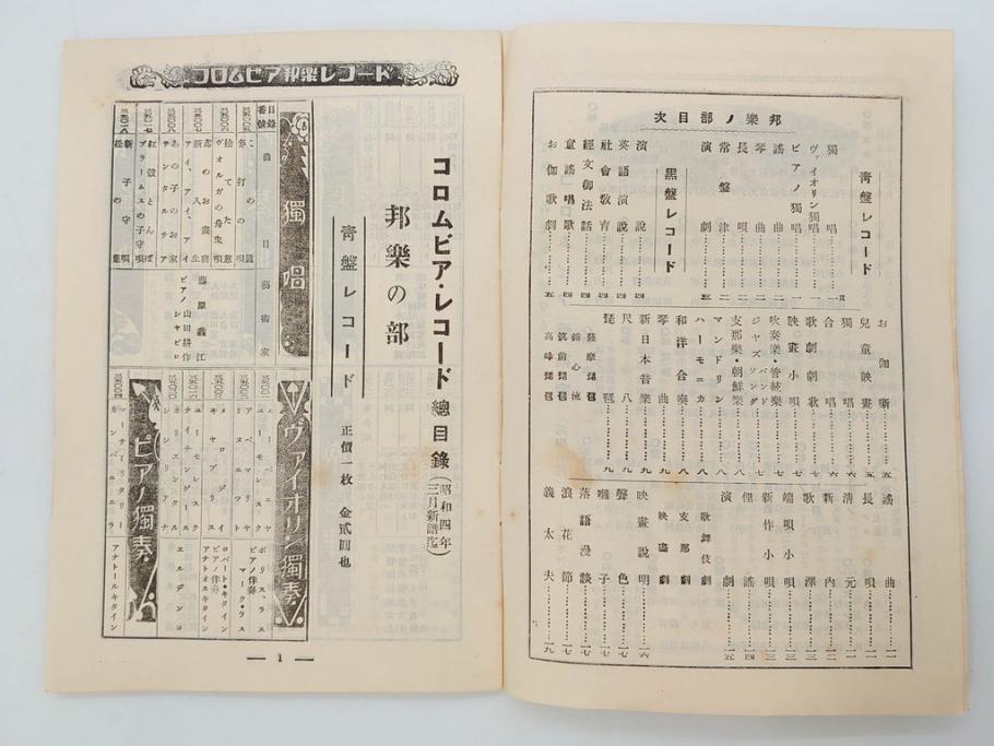 戦前　コロムビア　オリエント　レコード冊子19冊セット　新譜　目録　カタログ　邦楽　洋楽など(レトロ、総目録)(R-073356)