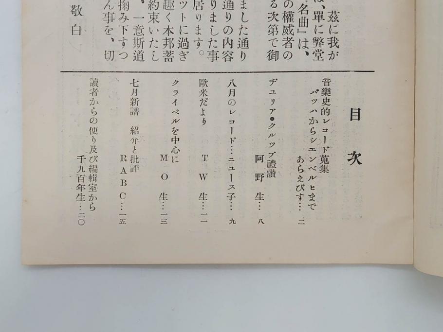 戦前　音楽雑誌　レコード冊子9冊セット　フィルハーモニー　MEIKYOKU(名曲)　disques(ディスク)　グラモヒル社など(レトロ、新譜)(R-073357)