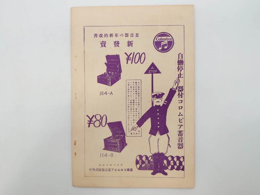 戦前　音楽雑誌　レコード冊子9冊セット　フィルハーモニー　MEIKYOKU(名曲)　disques(ディスク)　グラモヒル社など(レトロ、新譜)(R-073357)