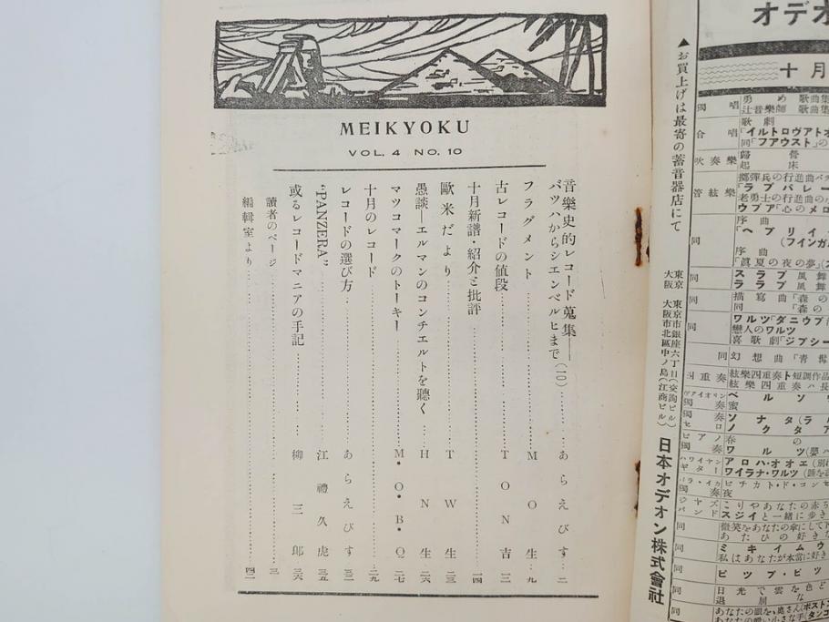 戦前　音楽雑誌　レコード冊子9冊セット　フィルハーモニー　MEIKYOKU(名曲)　disques(ディスク)　グラモヒル社など(レトロ、新譜)(R-073357)