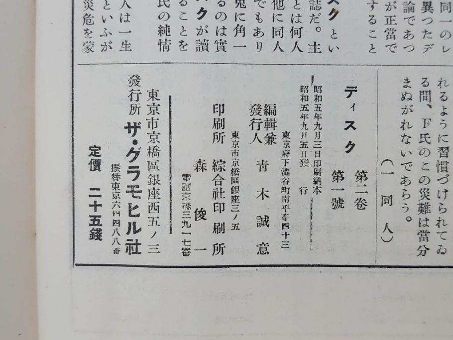 戦前　音楽雑誌　レコード冊子9冊セット　フィルハーモニー　MEIKYOKU(名曲)　disques(ディスク)　グラモヒル社など(レトロ、新譜)(R-073357)