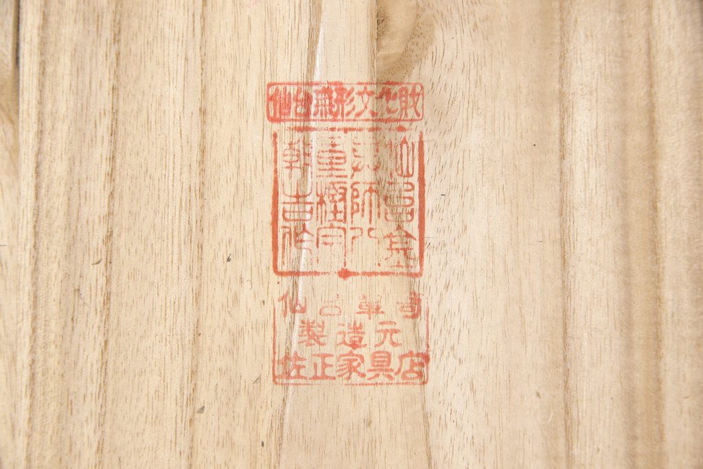 希少!　和製ビンテージ　仙台無形文化財　金具師 八重樫今朝吉作　手打ち金具の緻密な美しさが目を引く仙台箪笥(帳箱、船箪笥、和たんす、小箪笥、ヴィンテージ)(R-054747)