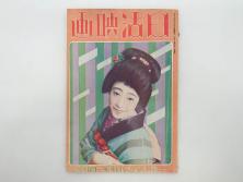 戦前　映画雑誌　日活映画　1週年紀念特別號(1周年記念特別号)　大正15年4月発行(女優、俳優、写真、レトロ、古書、本)(R-073360)