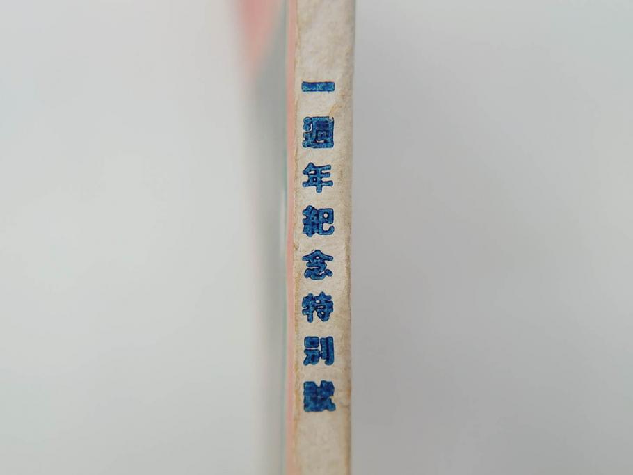 戦前　映画雑誌　日活映画　1週年紀念特別號(1周年記念特別号)　大正15年4月発行(女優、俳優、写真、レトロ、古書、本)(R-073360)