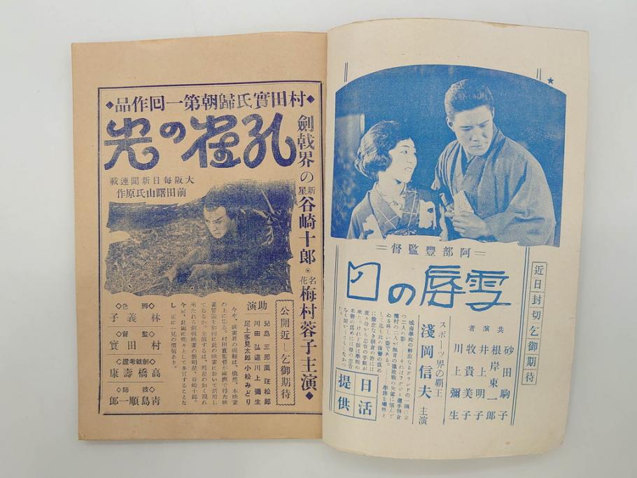 戦前　映画雑誌　日活映画　1週年紀念特別號(1周年記念特別号)　大正15年4月発行(女優、俳優、写真、レトロ、古書、本)(R-073360)