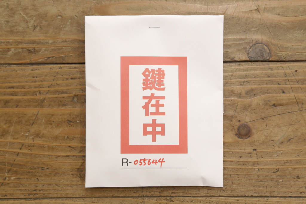 中古　美品　岩谷堂箪笥　引き出しが9杯付き!　こだわりの意匠が目を引く収納力抜群の縦型チェスト(整理箪笥、引き出し、和たんす)(R-079233)
