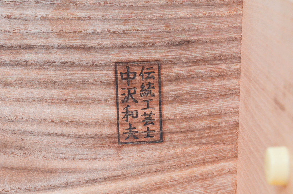 中古　伝統工芸士　中沢和夫作　意匠を凝らした金具が目を引く引き出し1杯付き加茂総桐箪笥ワードローブ(並厚、四方丸、総桐たんす、衣装箪笥、洋服タンス、収納棚、戸棚)(R-076638)