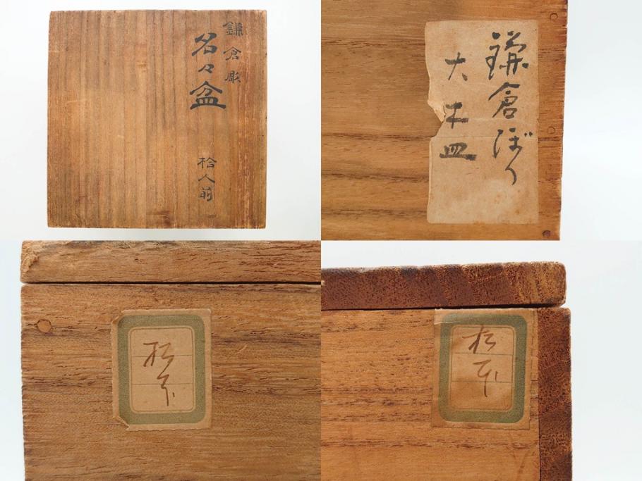 鎌倉彫　彫刻　木製　漆器　和の雰囲気を演出する銘々盆9枚セット(博古堂?、梅、桜、銀杏、紅葉、花、共箱付き)(R-079136)