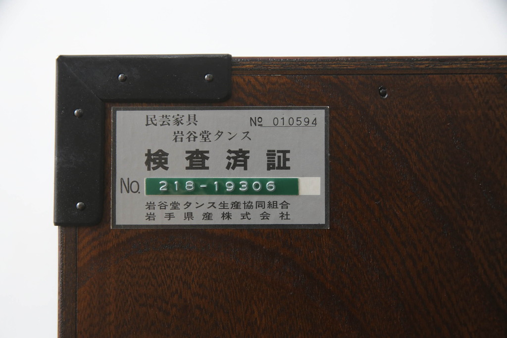 和製ビンテージ 美品 岩谷堂箪笥 伝統工芸士「菊広」作 木地呂 和製ビンテージ 美品 岩谷堂箪笥 伝統工芸士「菊広」作 木地呂