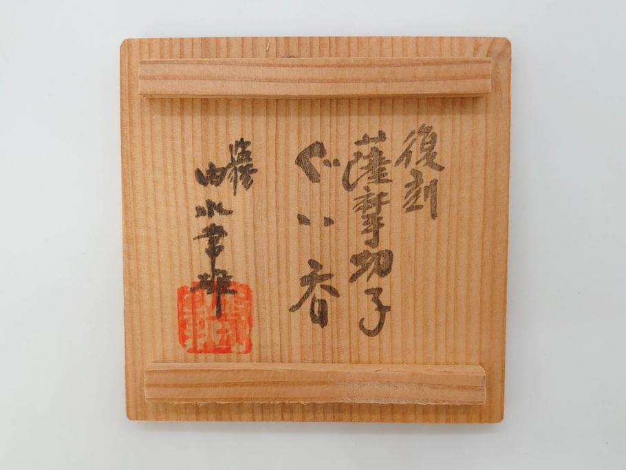 由水常雄監修 復刻 薩摩切子 美しいグラデーションが目を惹く 由水常雄監修 復刻 薩摩切子 美しいグラデーションが目を惹く