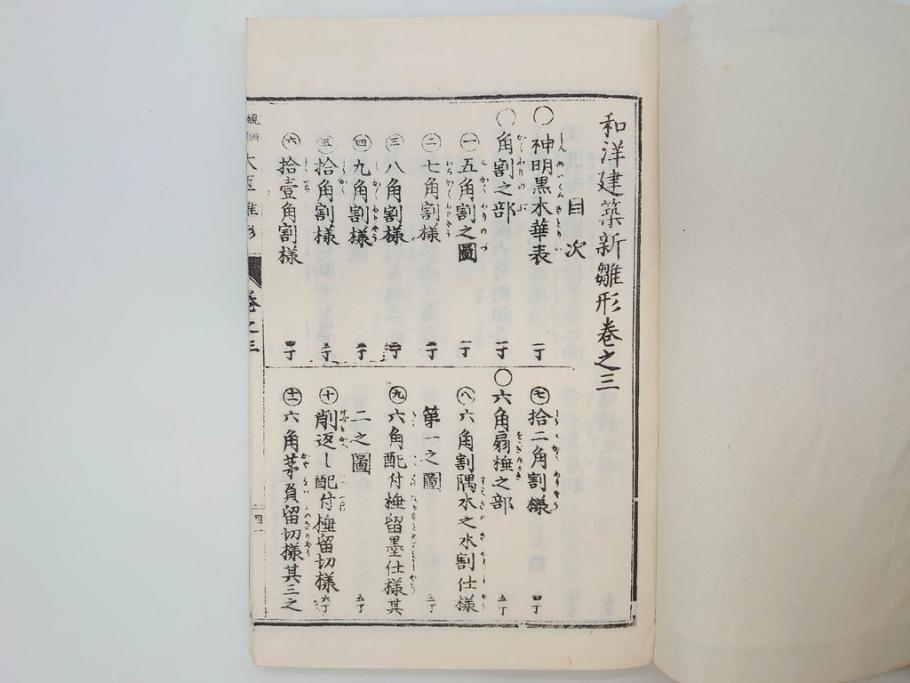 和洋建築新雛形　亀田吉郎平著　精華堂　全六巻(古書、和本、設計、図面、工匠、大工、資料)(R-073367)