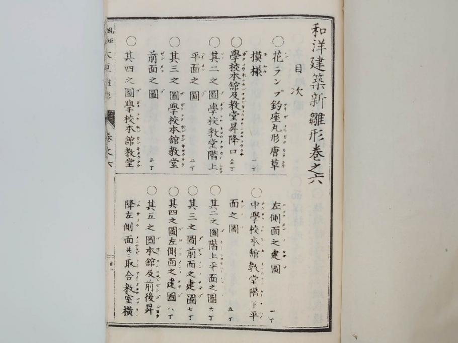 和洋建築新雛形 亀田吉郎平著 精華堂 全六巻(古書、和本、設計