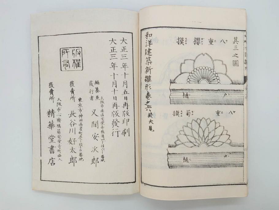 和洋建築新雛形　亀田吉郎平著　精華堂　全六巻(古書、和本、設計、図面、工匠、大工、資料)(R-073367)