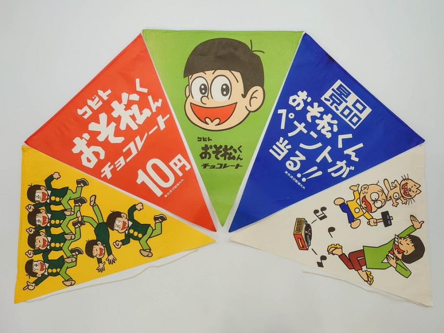超稀少　コビト　おそ松くん　チョコレート　昭和レトロな雰囲気漂う三角のれん(ペナント、東京渡辺製菓、K.K、暖簾、広告、POP、袋付き)(R-073368)