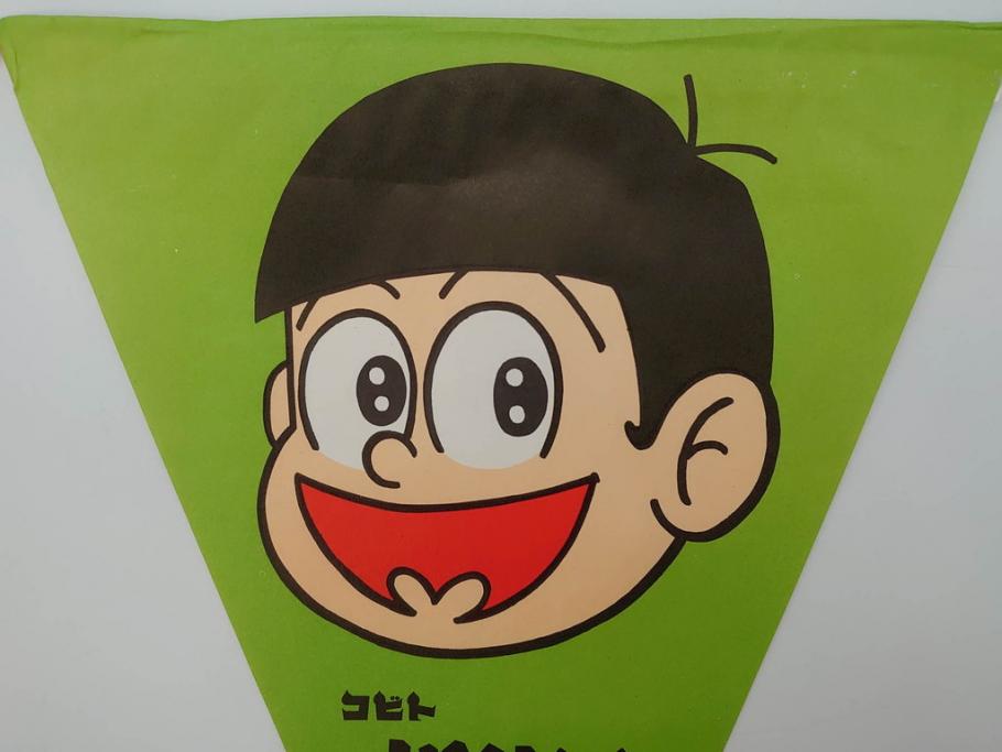 超稀少　コビト　おそ松くん　チョコレート　昭和レトロな雰囲気漂う三角のれん(ペナント、東京渡辺製菓、K.K、暖簾、広告、POP、袋付き)(R-073368)
