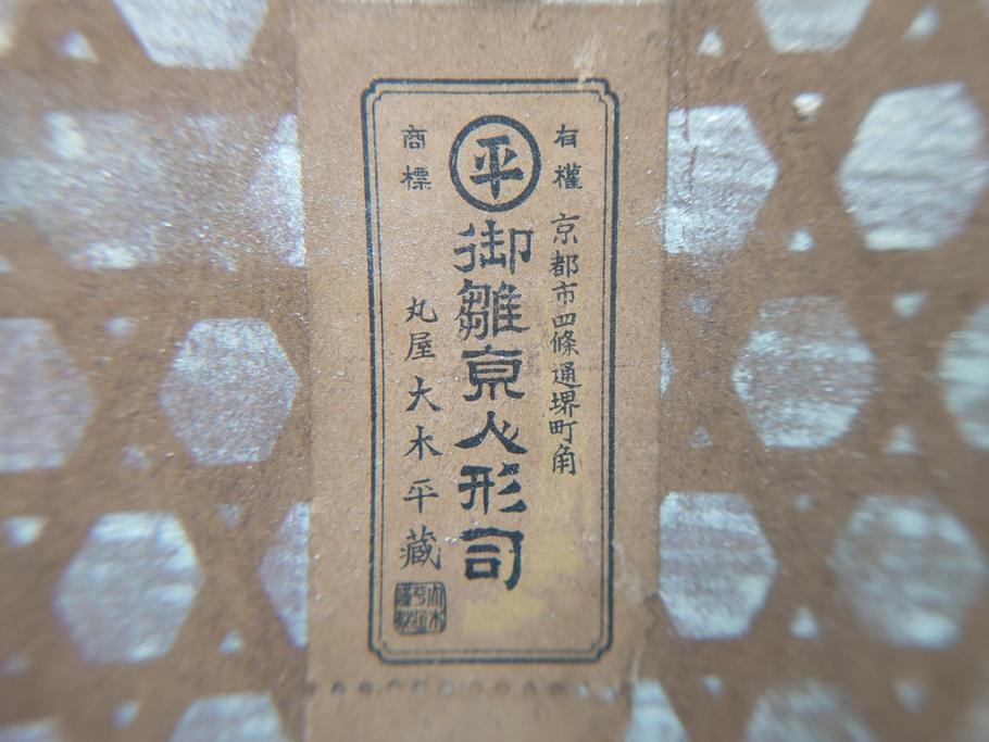 時代物　昭和十三年(1938年)　京都　丸屋　大木平蔵　鯛持ち　ガラスケース付き　和の風情を感じられる上質な京人形(木彫り、御所人形、子供、子ども、昭和13年、共箱付き)(R-073369)