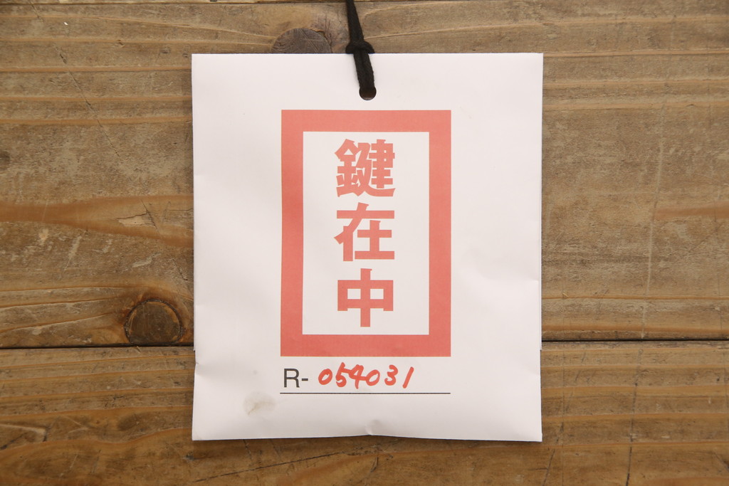 中古　民芸家具　前面ケヤキ材　古い金具を使って再生された車箪笥(和たんす、時代箪笥、戸棚)(R-054031)