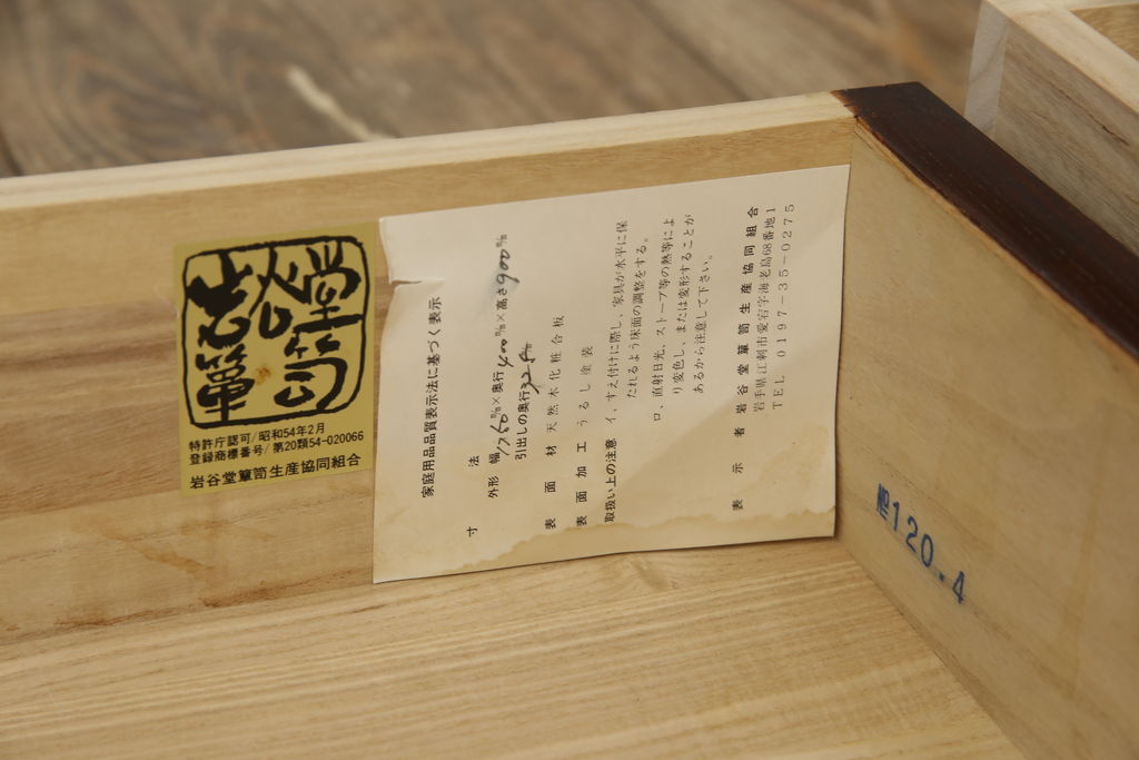 中古　美品　伝統民芸家具　迫力のある杢目が魅力的な岩谷堂箪笥サイドボード(引き出し、収納棚、サイドキャビネット)(R-059891)