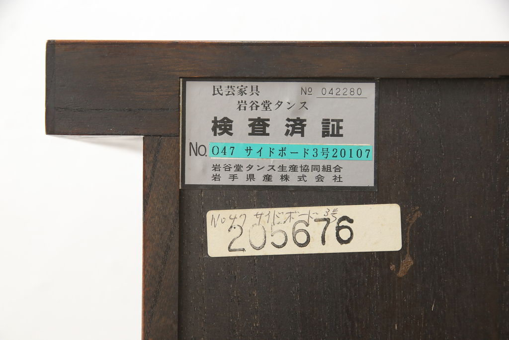 中古　美品　伝統民芸家具　迫力のある杢目が魅力的な岩谷堂箪笥サイドボード(引き出し、収納棚、サイドキャビネット)(R-059891)