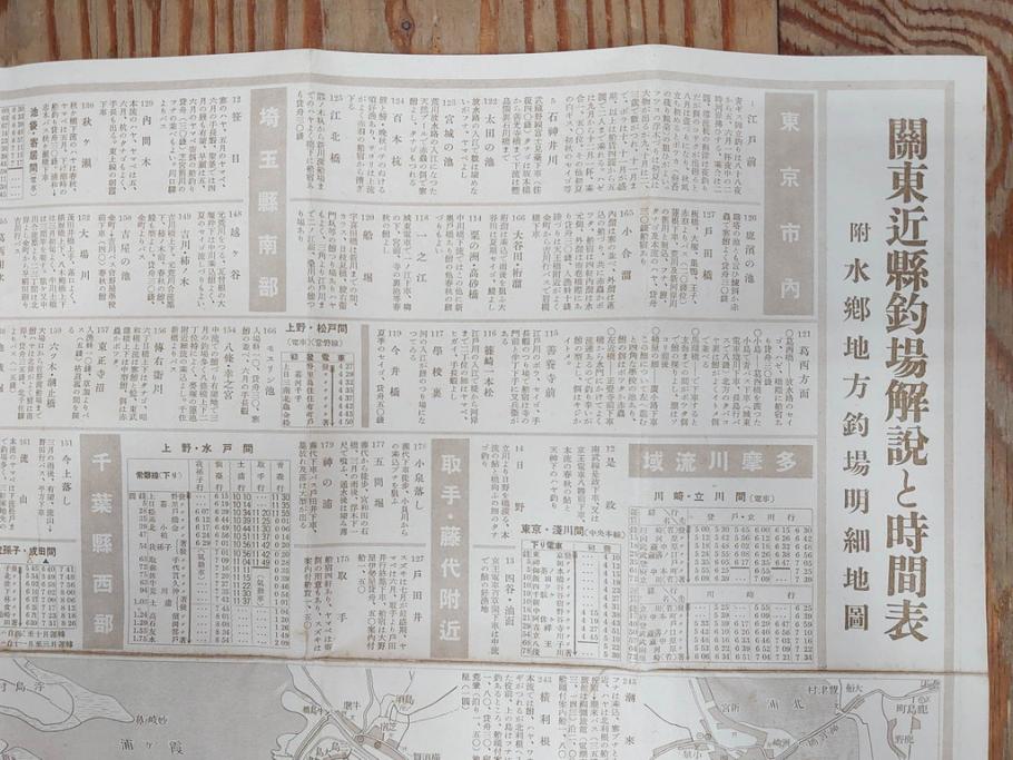 戦前　「釣場案内解説地図」 昭和十四年　「釣魚研究 河と海」 昭和六年　地図&雑誌12冊セット(釣魚雑誌、関東近県、東京日日新聞社、昭和6年、昭和14年、情報誌、マップ、本、ケース付き)(R-079144)