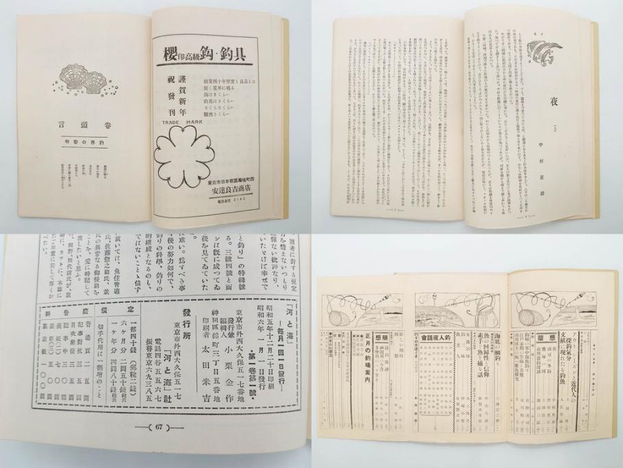 戦前　「釣場案内解説地図」 昭和十四年　「釣魚研究 河と海」 昭和六年　地図&雑誌12冊セット(釣魚雑誌、関東近県、東京日日新聞社、昭和6年、昭和14年、情報誌、マップ、本、ケース付き)(R-079144)