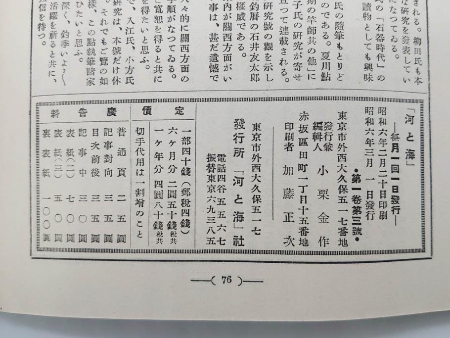 戦前　「釣場案内解説地図」 昭和十四年　「釣魚研究 河と海」 昭和六年　地図&雑誌12冊セット(釣魚雑誌、関東近県、東京日日新聞社、昭和6年、昭和14年、情報誌、マップ、本、ケース付き)(R-079144)
