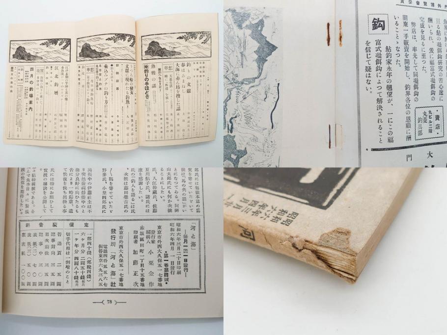 戦前　「釣場案内解説地図」 昭和十四年　「釣魚研究 河と海」 昭和六年　地図&雑誌12冊セット(釣魚雑誌、関東近県、東京日日新聞社、昭和6年、昭和14年、情報誌、マップ、本、ケース付き)(R-079144)