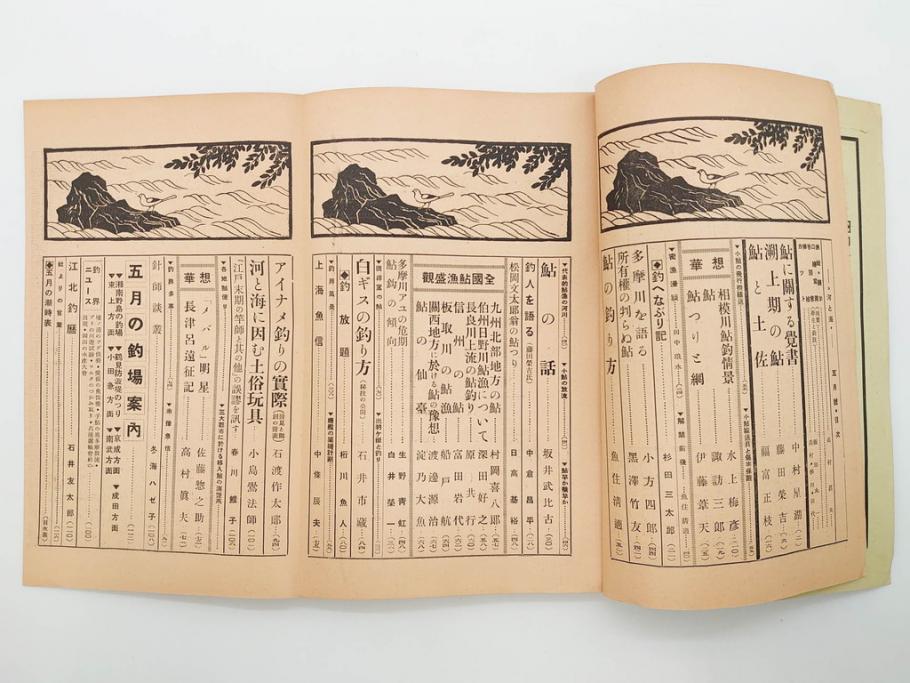 戦前　「釣場案内解説地図」 昭和十四年　「釣魚研究 河と海」 昭和六年　地図&雑誌12冊セット(釣魚雑誌、関東近県、東京日日新聞社、昭和6年、昭和14年、情報誌、マップ、本、ケース付き)(R-079144)