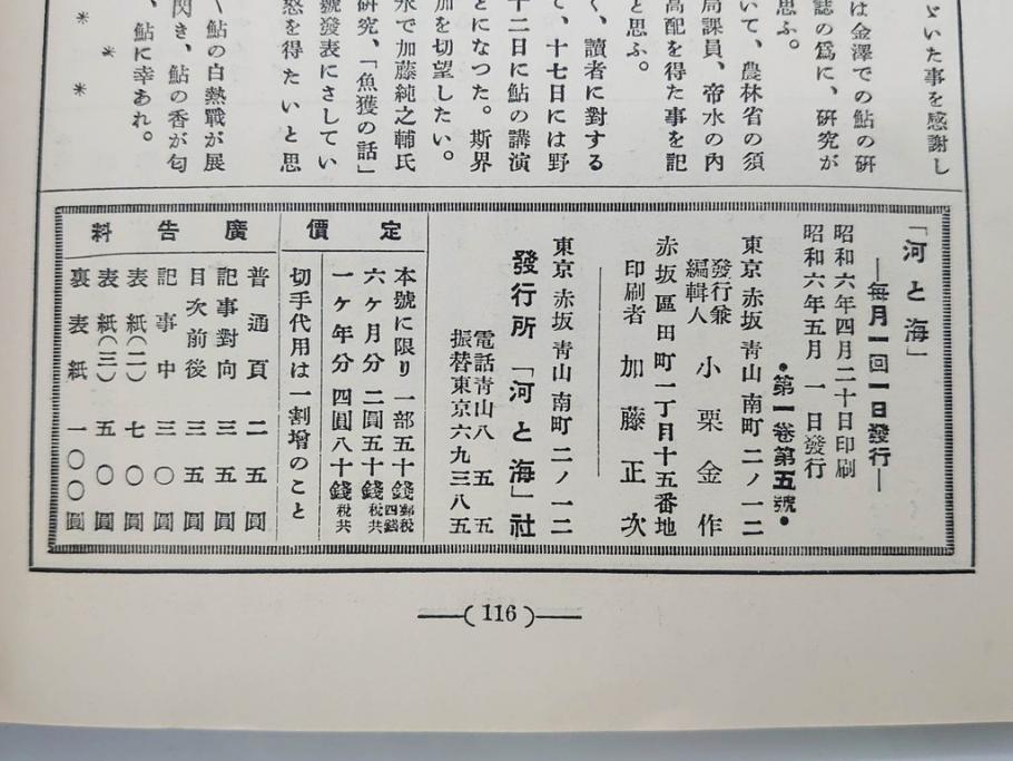 戦前　「釣場案内解説地図」 昭和十四年　「釣魚研究 河と海」 昭和六年　地図&雑誌12冊セット(釣魚雑誌、関東近県、東京日日新聞社、昭和6年、昭和14年、情報誌、マップ、本、ケース付き)(R-079144)