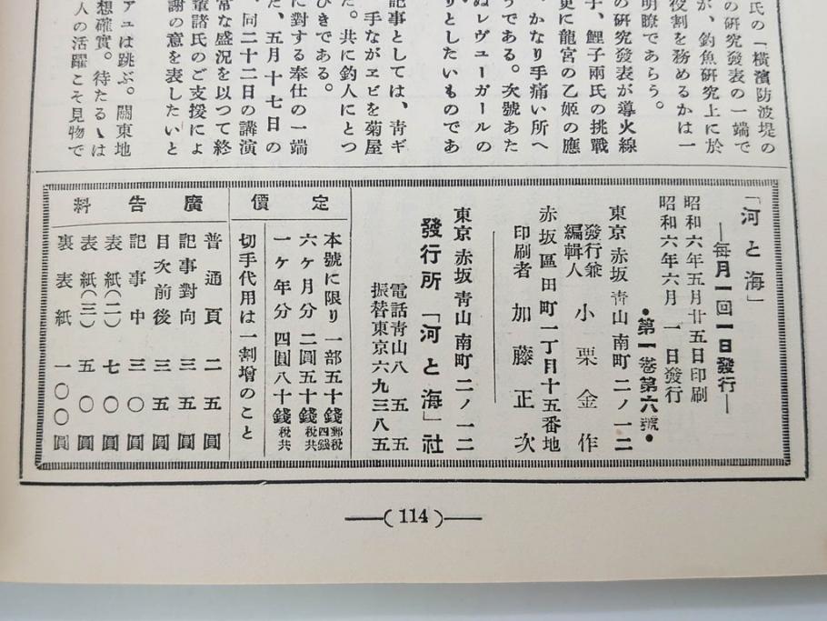 戦前　「釣場案内解説地図」 昭和十四年　「釣魚研究 河と海」 昭和六年　地図&雑誌12冊セット(釣魚雑誌、関東近県、東京日日新聞社、昭和6年、昭和14年、情報誌、マップ、本、ケース付き)(R-079144)