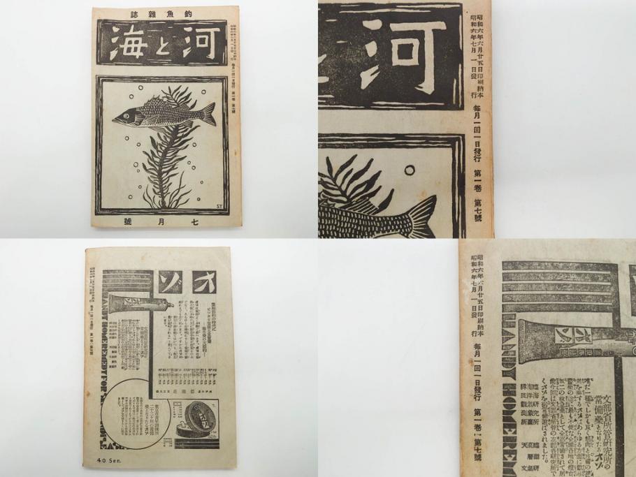 戦前　「釣場案内解説地図」 昭和十四年　「釣魚研究 河と海」 昭和六年　地図&雑誌12冊セット(釣魚雑誌、関東近県、東京日日新聞社、昭和6年、昭和14年、情報誌、マップ、本、ケース付き)(R-079144)