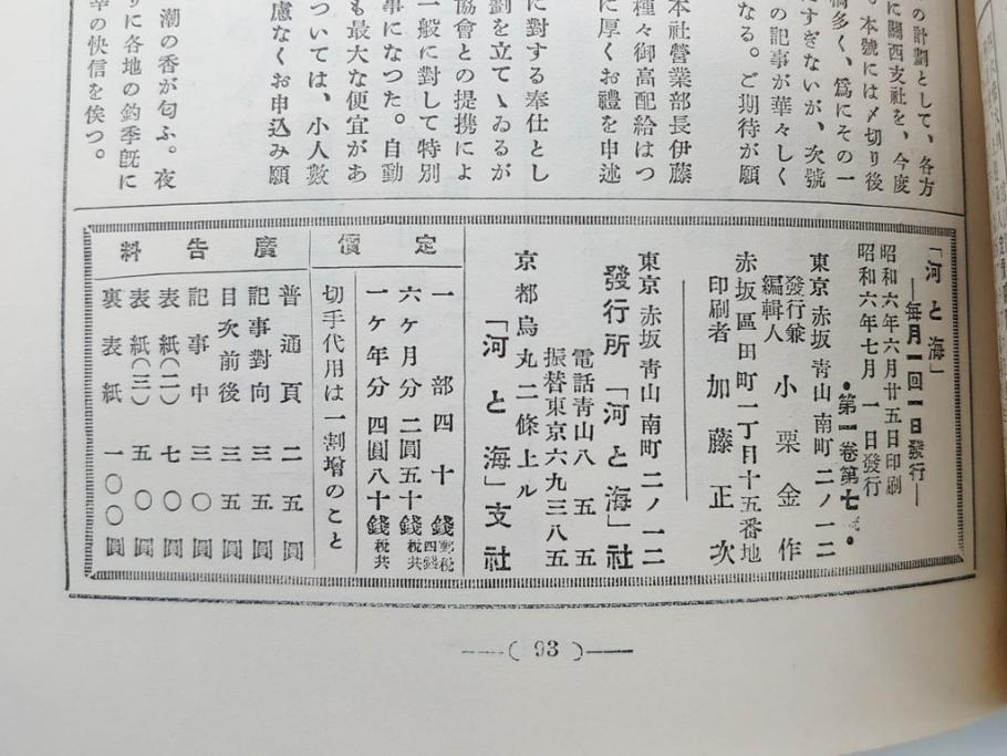 戦前　「釣場案内解説地図」 昭和十四年　「釣魚研究 河と海」 昭和六年　地図&雑誌12冊セット(釣魚雑誌、関東近県、東京日日新聞社、昭和6年、昭和14年、情報誌、マップ、本、ケース付き)(R-079144)