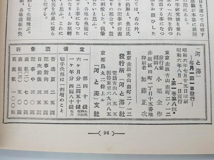 戦前　「釣場案内解説地図」 昭和十四年　「釣魚研究 河と海」 昭和六年　地図&雑誌12冊セット(釣魚雑誌、関東近県、東京日日新聞社、昭和6年、昭和14年、情報誌、マップ、本、ケース付き)(R-079144)