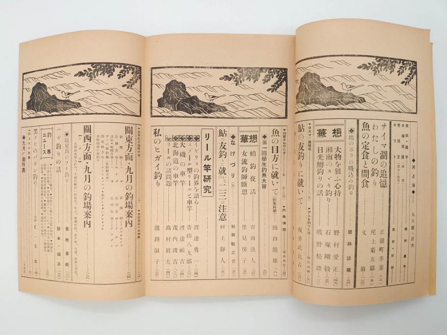 戦前　「釣場案内解説地図」 昭和十四年　「釣魚研究 河と海」 昭和六年　地図&雑誌12冊セット(釣魚雑誌、関東近県、東京日日新聞社、昭和6年、昭和14年、情報誌、マップ、本、ケース付き)(R-079144)