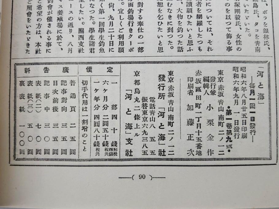 戦前　「釣場案内解説地図」 昭和十四年　「釣魚研究 河と海」 昭和六年　地図&雑誌12冊セット(釣魚雑誌、関東近県、東京日日新聞社、昭和6年、昭和14年、情報誌、マップ、本、ケース付き)(R-079144)
