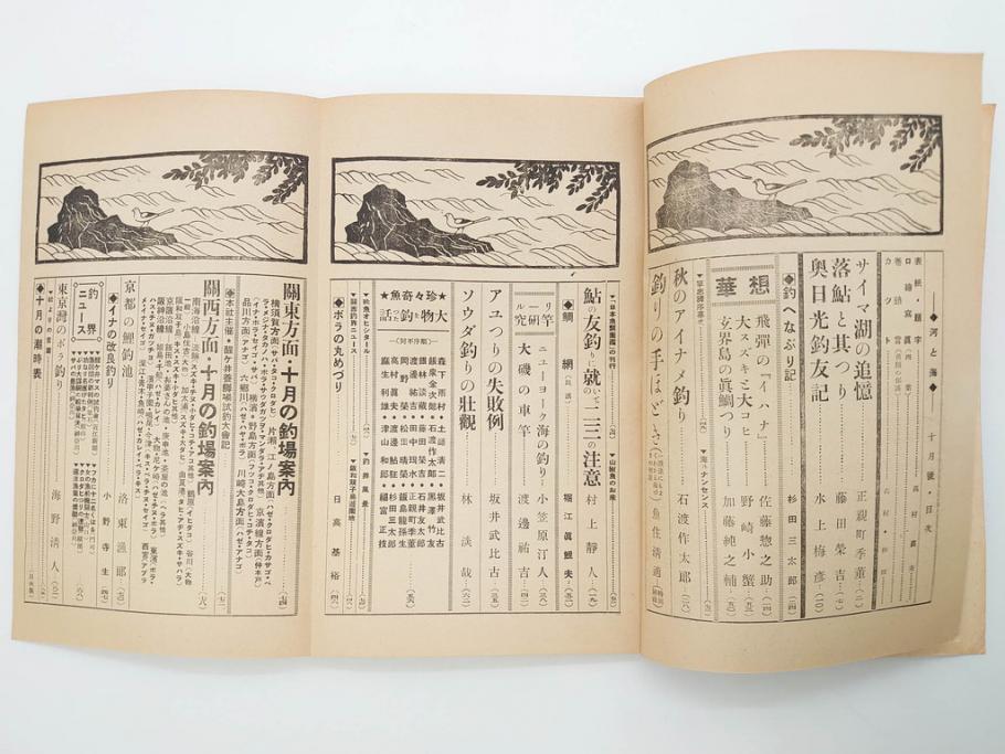 戦前　「釣場案内解説地図」 昭和十四年　「釣魚研究 河と海」 昭和六年　地図&雑誌12冊セット(釣魚雑誌、関東近県、東京日日新聞社、昭和6年、昭和14年、情報誌、マップ、本、ケース付き)(R-079144)