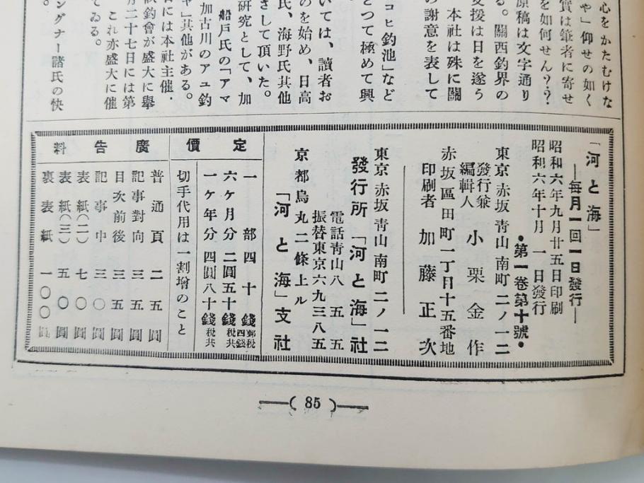 戦前　「釣場案内解説地図」 昭和十四年　「釣魚研究 河と海」 昭和六年　地図&雑誌12冊セット(釣魚雑誌、関東近県、東京日日新聞社、昭和6年、昭和14年、情報誌、マップ、本、ケース付き)(R-079144)