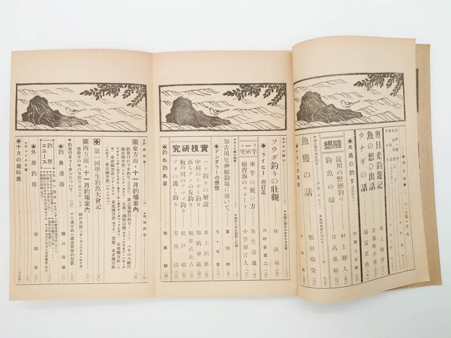 戦前　「釣場案内解説地図」 昭和十四年　「釣魚研究 河と海」 昭和六年　地図&雑誌12冊セット(釣魚雑誌、関東近県、東京日日新聞社、昭和6年、昭和14年、情報誌、マップ、本、ケース付き)(R-079144)