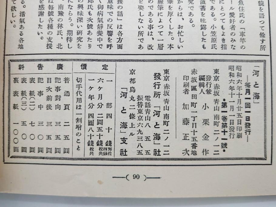 戦前　「釣場案内解説地図」 昭和十四年　「釣魚研究 河と海」 昭和六年　地図&雑誌12冊セット(釣魚雑誌、関東近県、東京日日新聞社、昭和6年、昭和14年、情報誌、マップ、本、ケース付き)(R-079144)