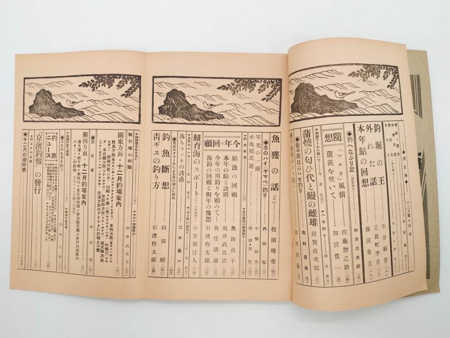 戦前　「釣場案内解説地図」 昭和十四年　「釣魚研究 河と海」 昭和六年　地図&雑誌12冊セット(釣魚雑誌、関東近県、東京日日新聞社、昭和6年、昭和14年、情報誌、マップ、本、ケース付き)(R-079144)